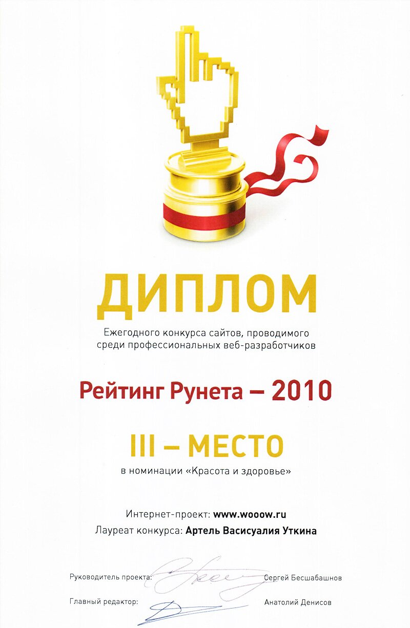Рейтинг рунета — 2010